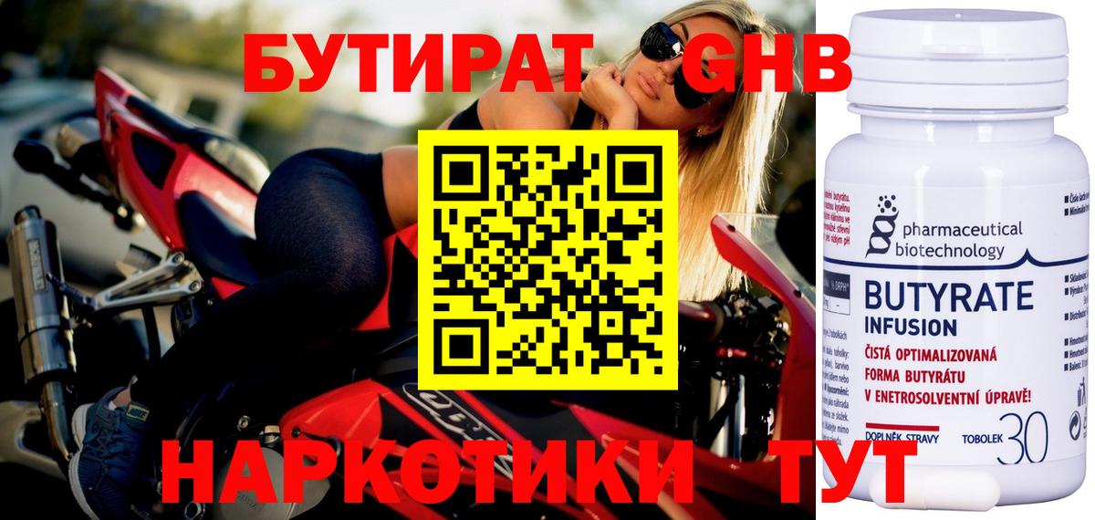 Бутират BDO 33%  Вход с VPN  Пугачёв 