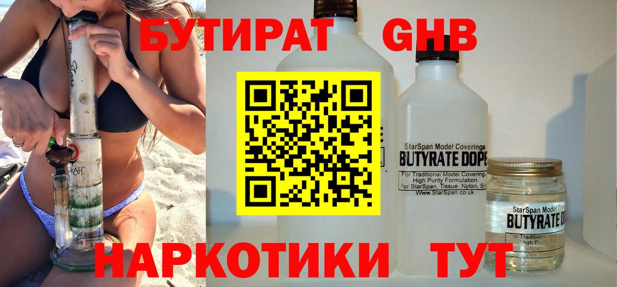 БУТИРАТ бутик Пугачёв