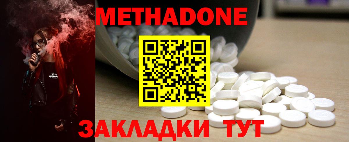 МЕТАДОН мёд  Вход с VPN  Пугачёв 