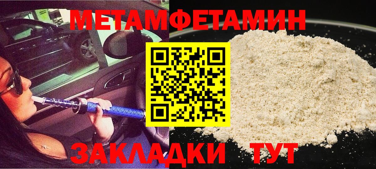 МЕТАМФЕТАМИН  Вход с VPN  Пугачёв  Первитин кристалл 